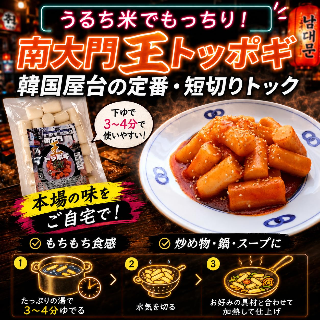 Amazon.co.jp: 【珍味堂】南大門 王トッポギ 500g、1個 【みのる商事